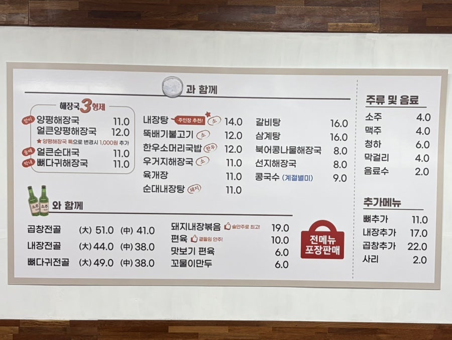 일품양평해장국 도농사거리점 사진 6
