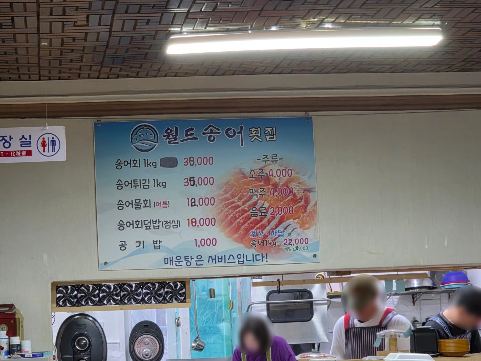 월드송어횟집 사진 6
