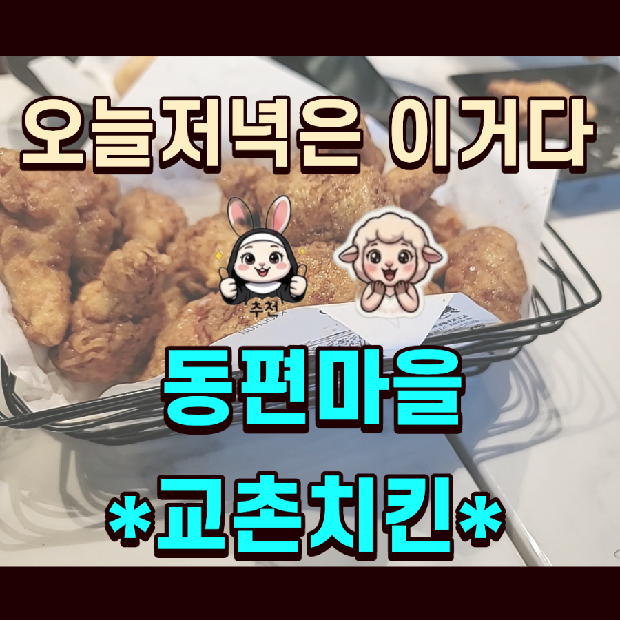 교촌치킨 관양점 사진 1