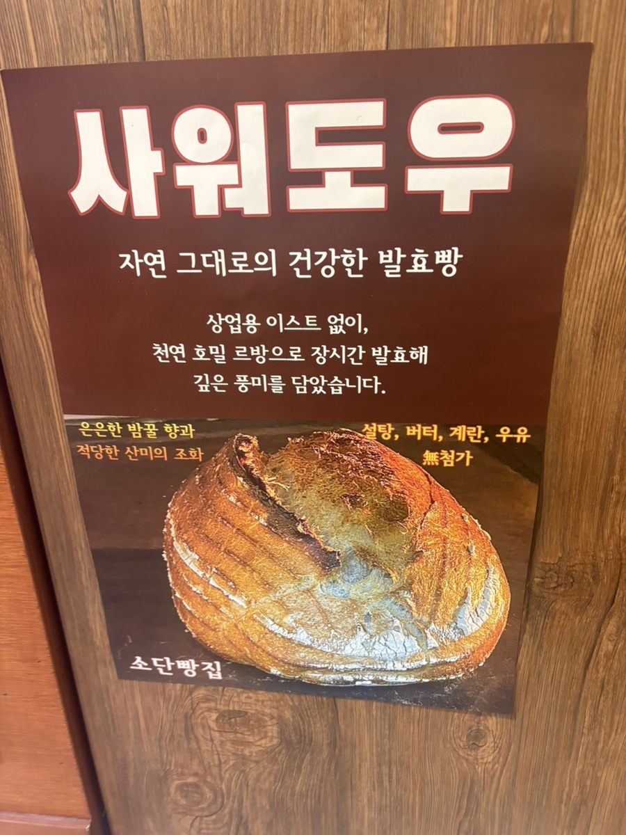 소단빵집 사진 6