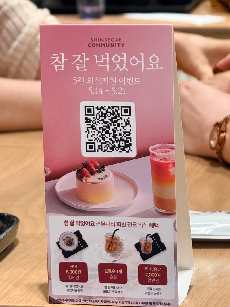신세계백화점 의정부점 외식지원 할인 이벤트로 다쯔미 이용한 후기
