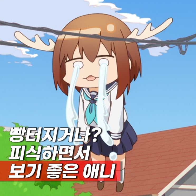  최신판 빵터지는 개그 장르 추천 애니 5편