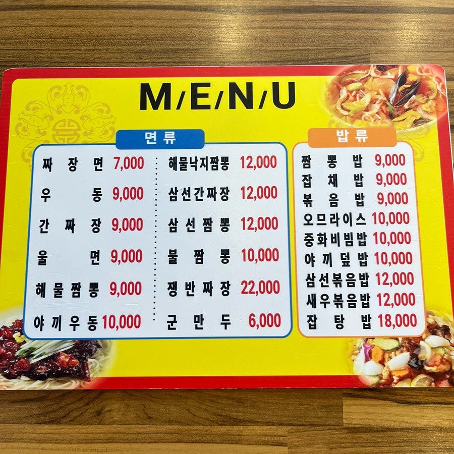 경복짬뽕전문 사진 2