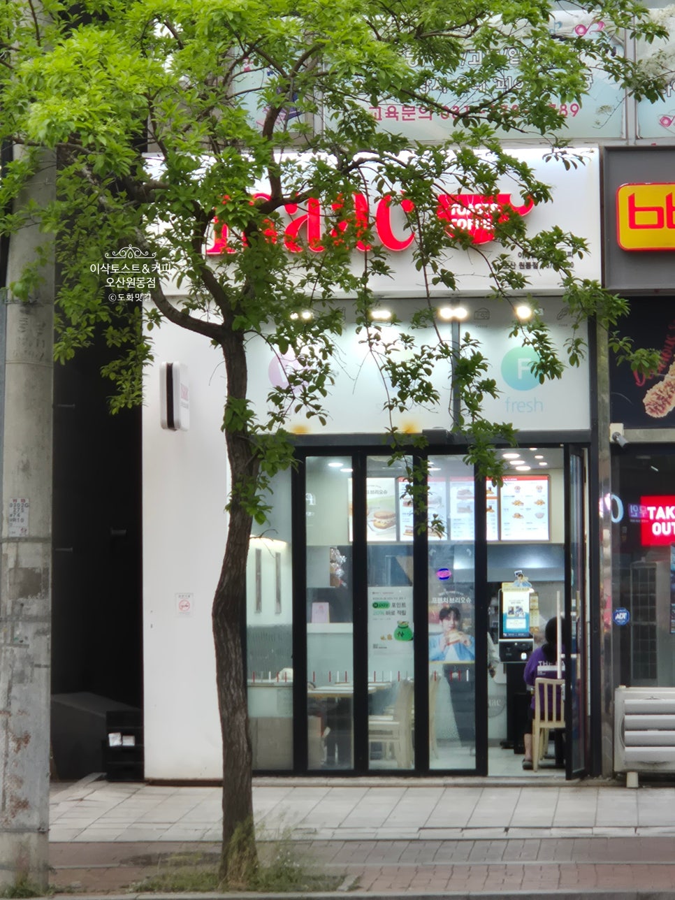 이삭토스트 오산원동점 사진 1