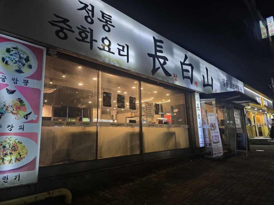 장백산 사진 1