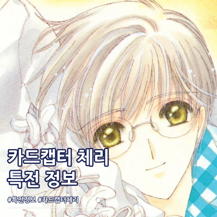  카드캡터 체리 극장판 특전 굿즈 오리지널 슬라이드 받는법