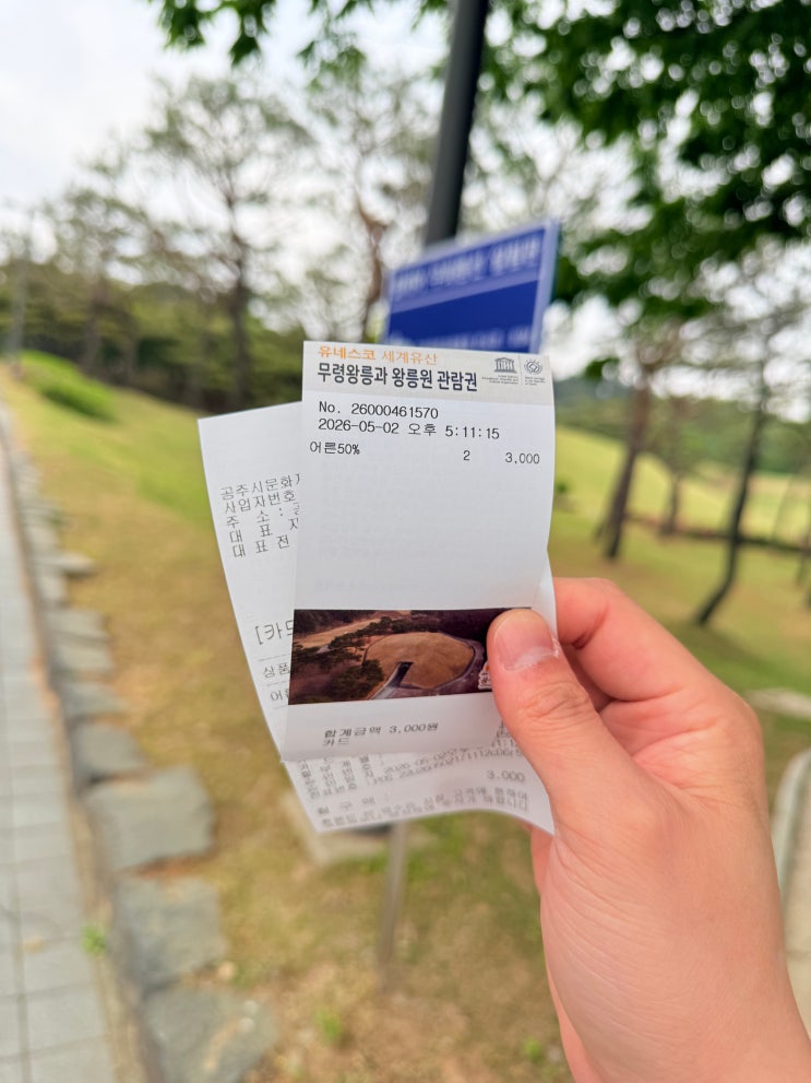 공주여행 7편 -<b>무령왕릉</b>