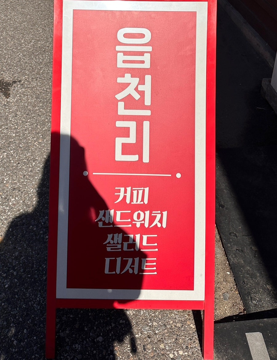 읍천리382 삼척점 사진 2