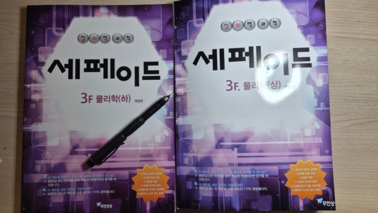  [중1] 프라이빗노트 물리1 심화 첫 수업 후기