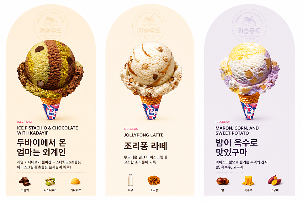 배스킨라빈스 남양주평내점 사진 6