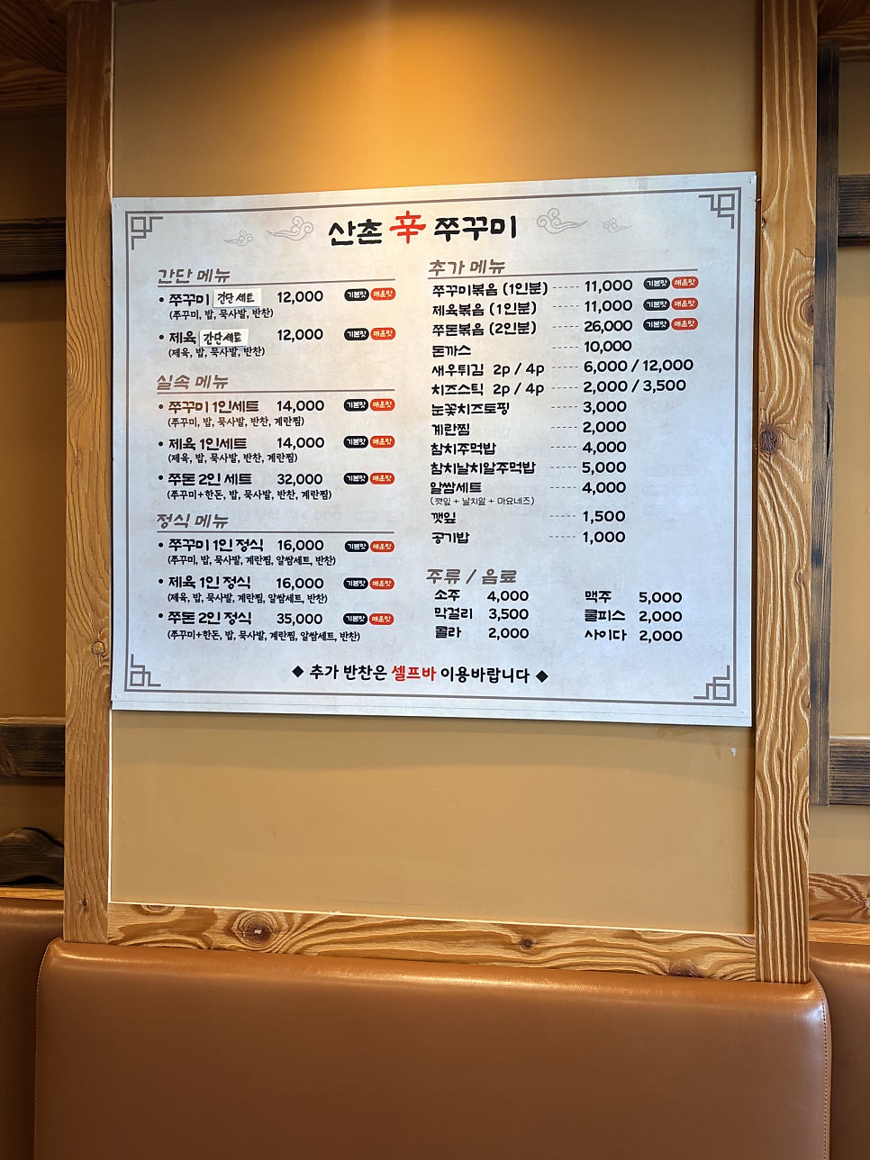 산촌신쭈꾸미 시흥직영점 사진 3
