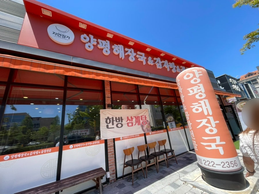 양평해장국 효천점 사진 1