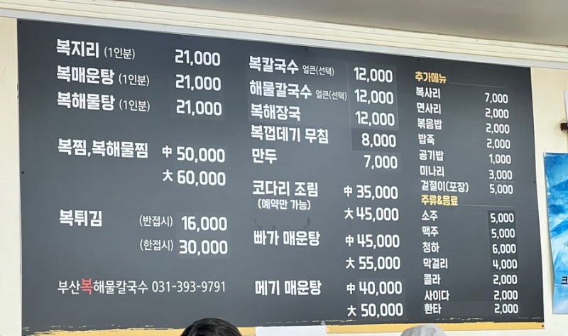 군포/산본역/산본 로데오_부산복해물칼국수