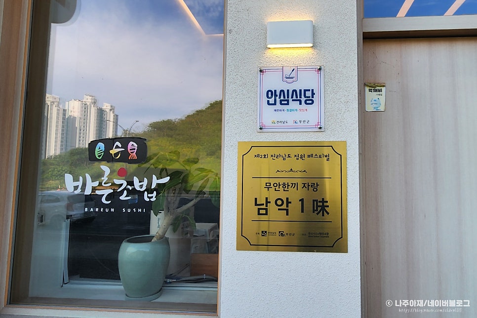 바른초밥 사진 2
