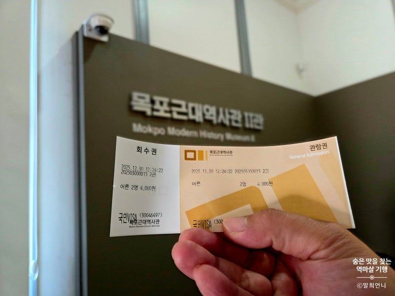 목포 여행 코스 근대역사관 2관 입장료 소요시간 주차 꿀팁 총정리│남도여행 DAY3