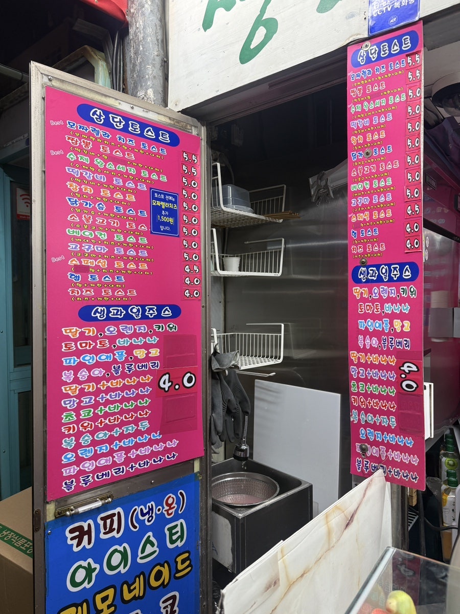 정문토스트 사진 2