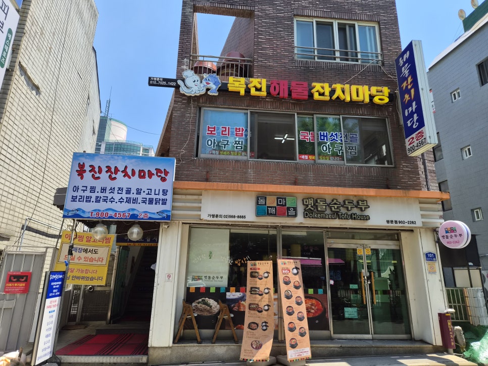 복진해물잔치마당 사진 2