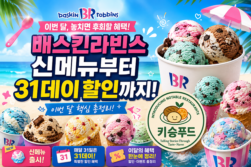 배스킨라빈스 남양주평내점 사진 1