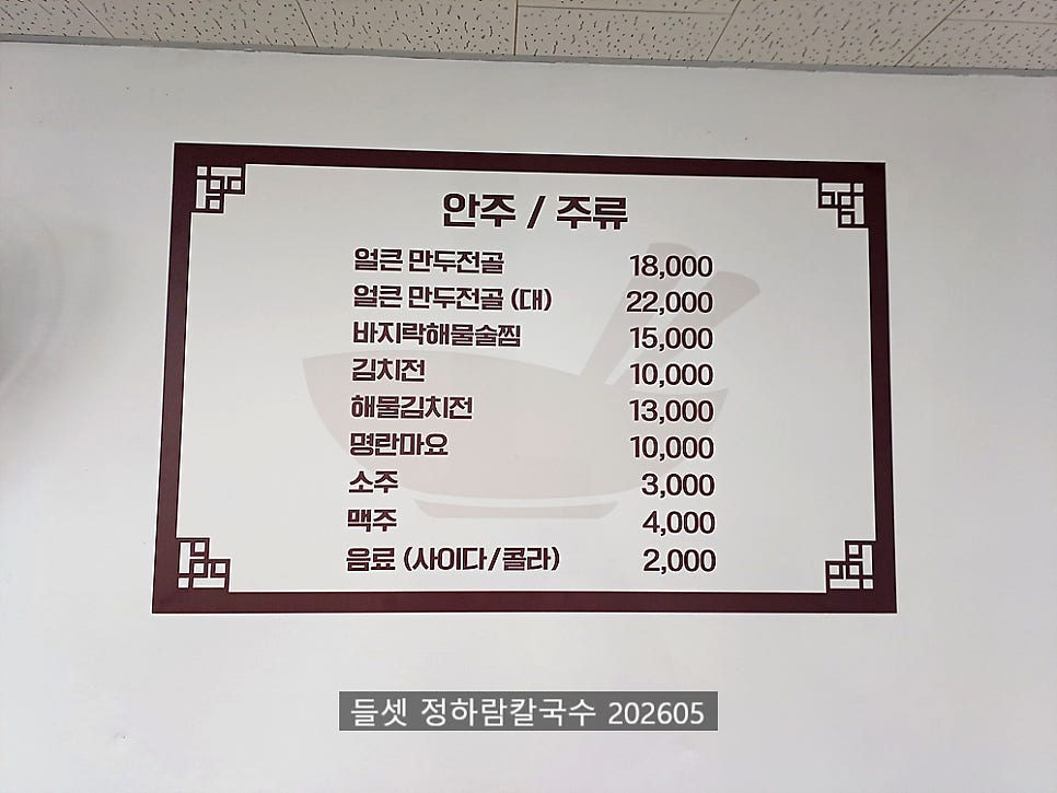 정하람칼국수 사진 4