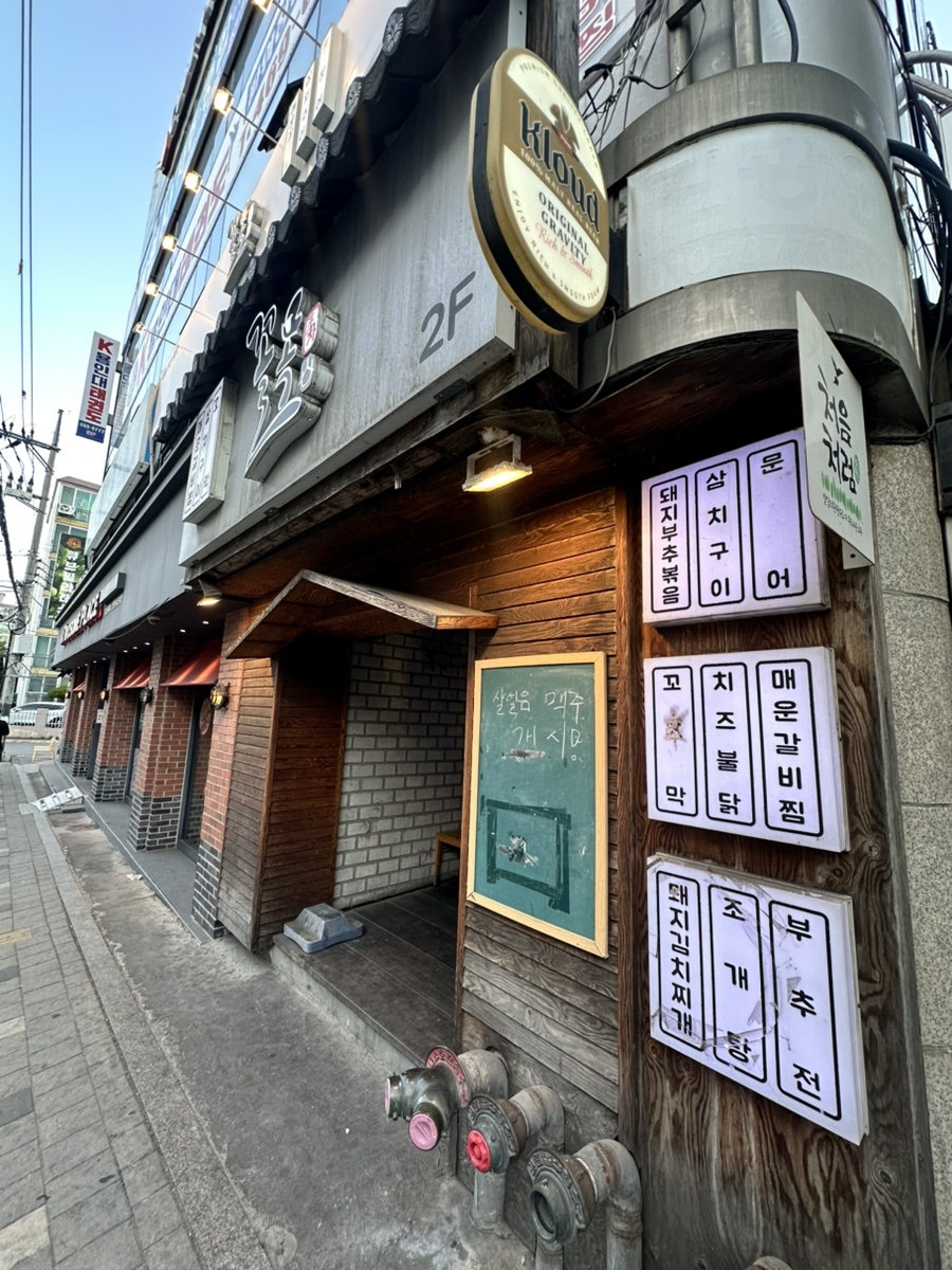꼴목 인천만수점 사진 2