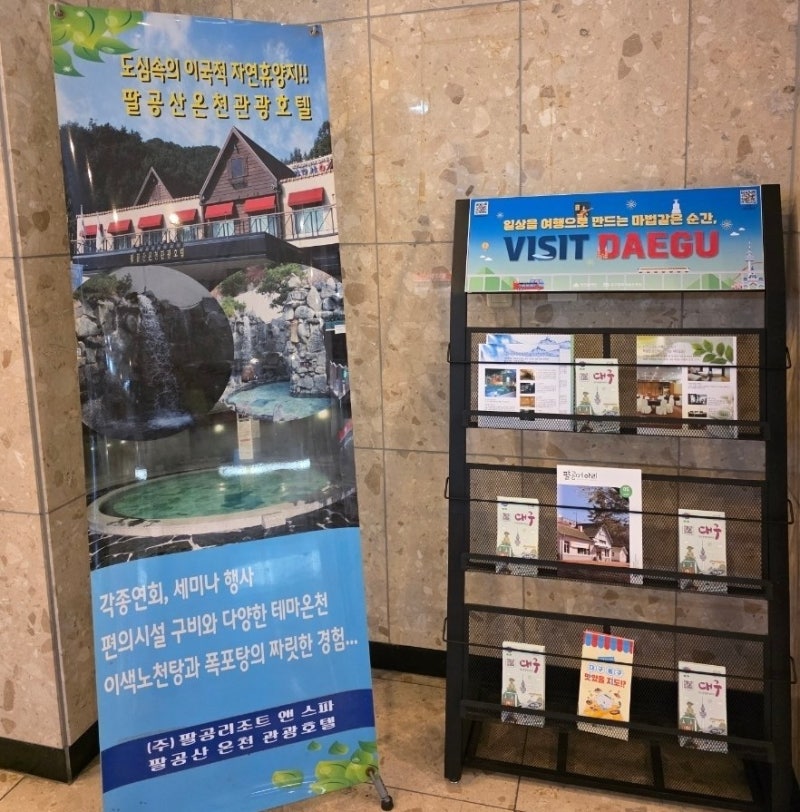 대구 팔공산 온천 관광호텔 1층 아이와 노천탕 사우나 온천 추천