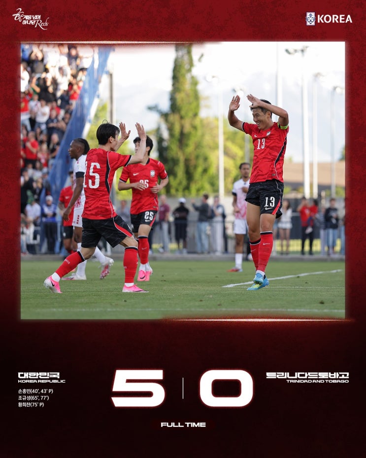 트리니다드토바고] <b>홍명보호 5-0 완승</b>! '캡틴' 손흥민 멀티골... 
