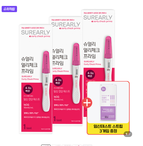  슈얼리 얼리체크 프라임 임신테스트기, 더 빠르고 편안한 첫 확인~