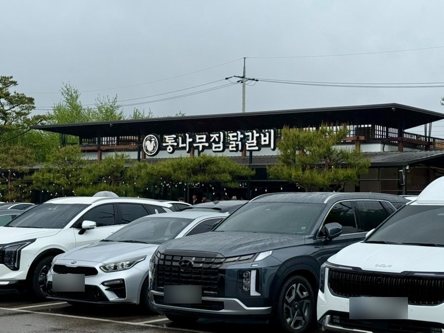 남춘천닭갈비막국수 사진 1