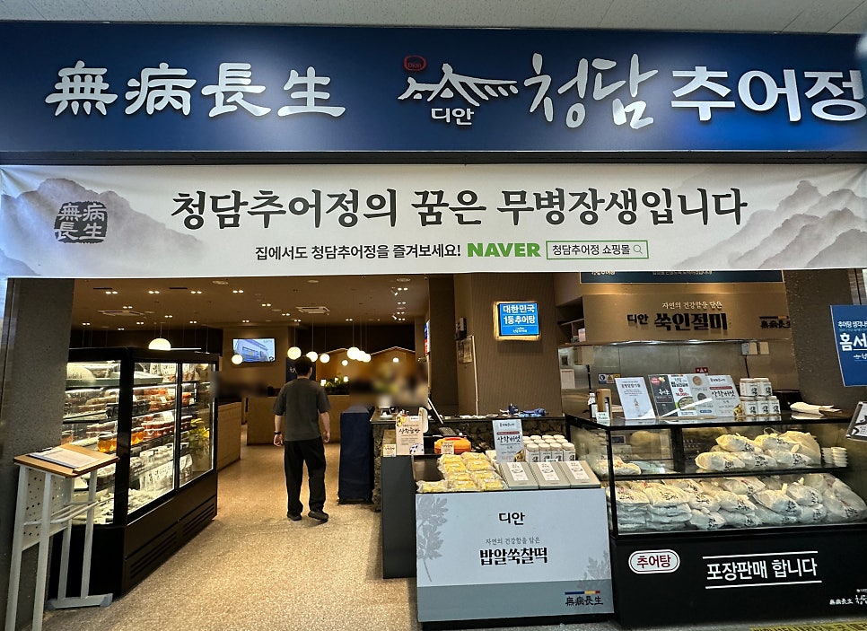 청담추어정 용인점 사진 3