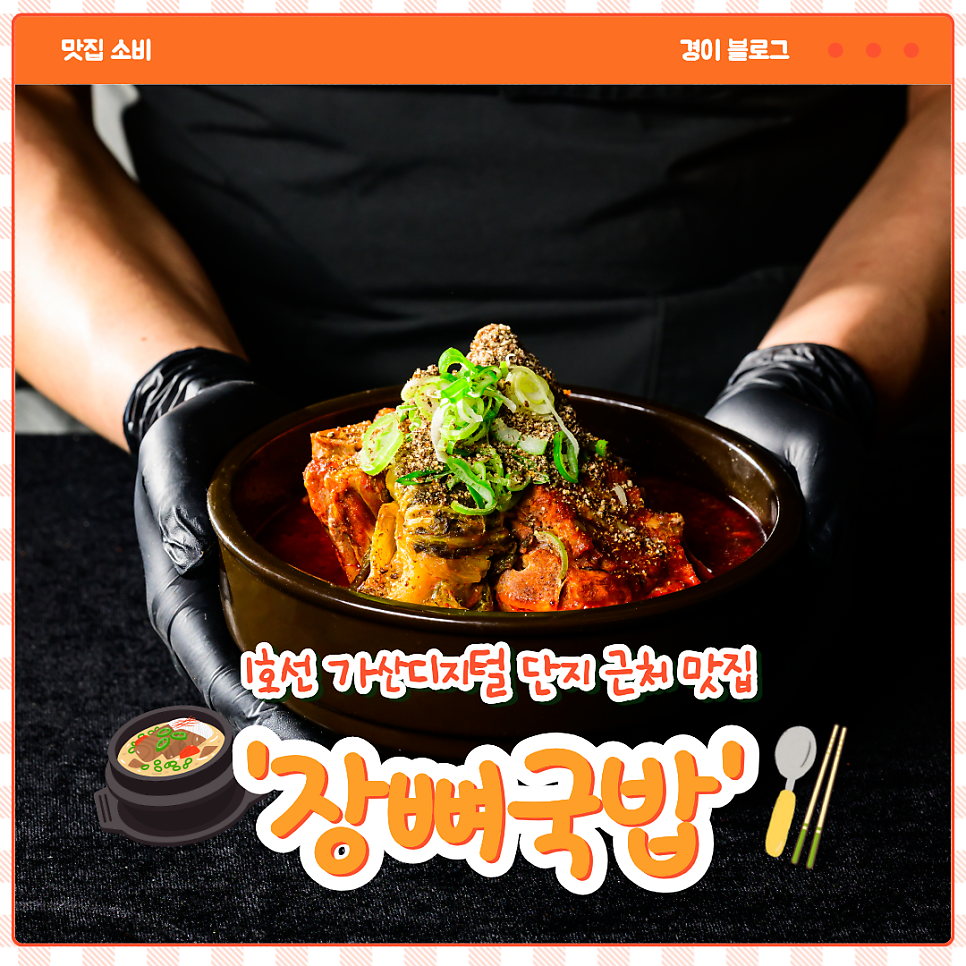 장뼈국밥 사진 1