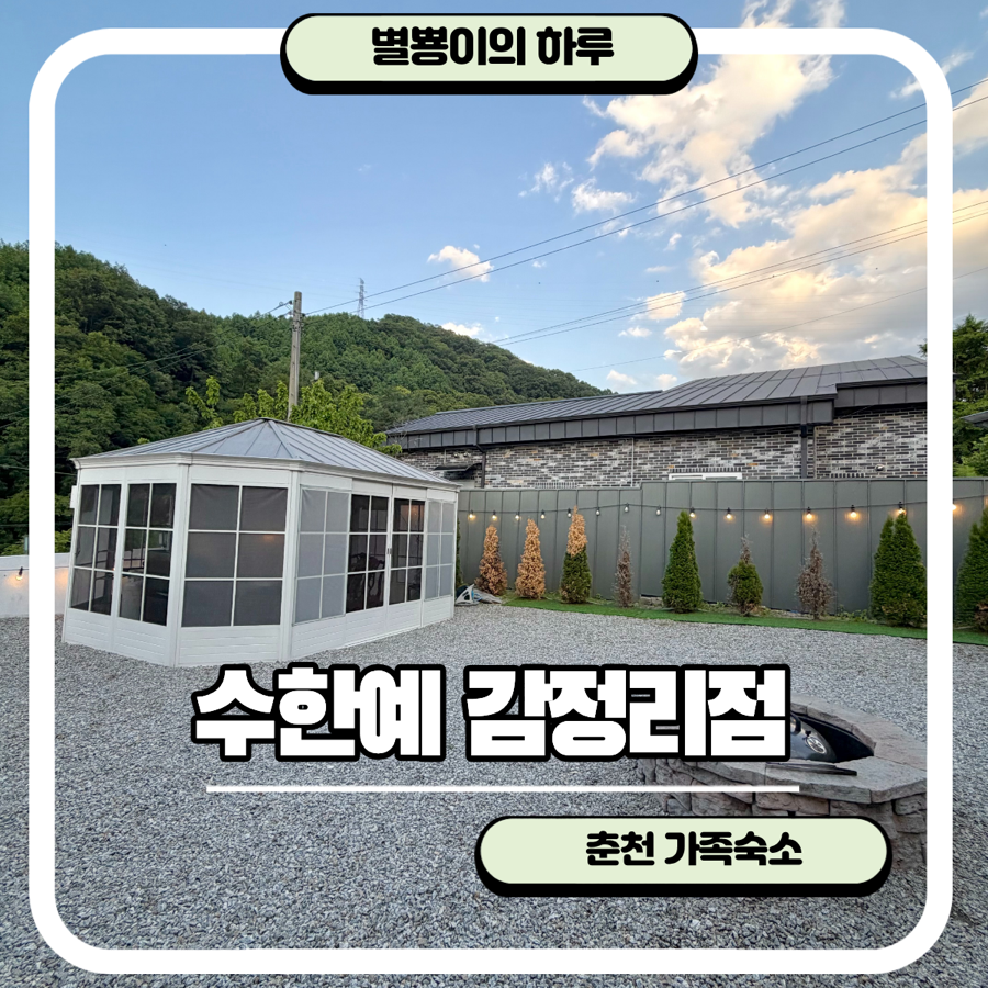 수한예 감정리점 사진 1