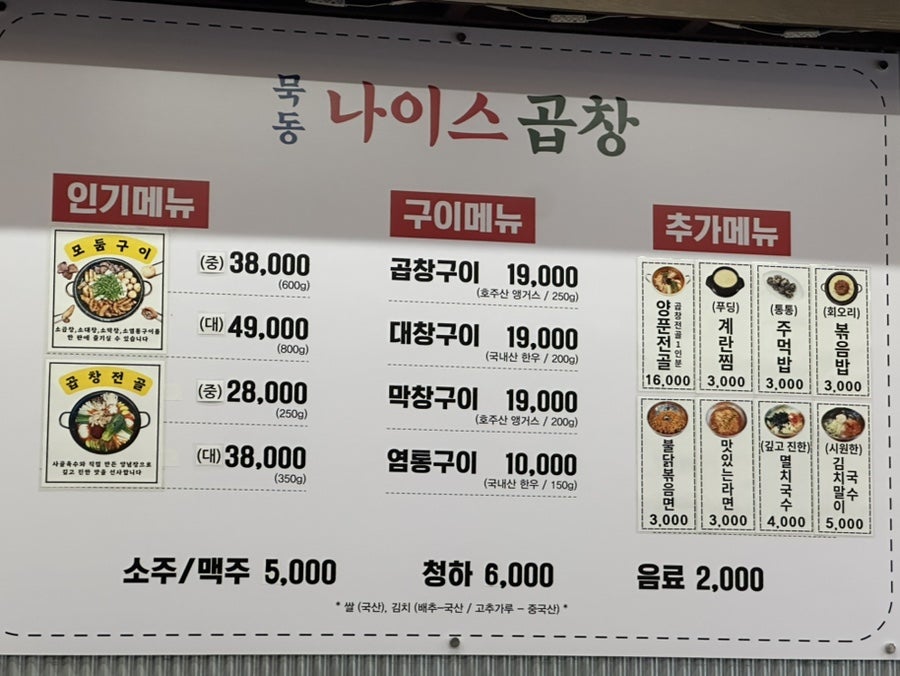 나이스곱창 신내본점 사진 2