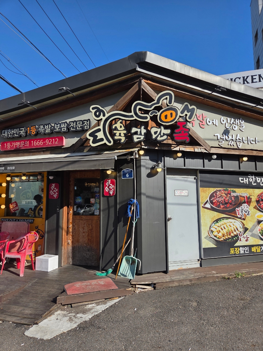 육감만족 오류역점 사진 2