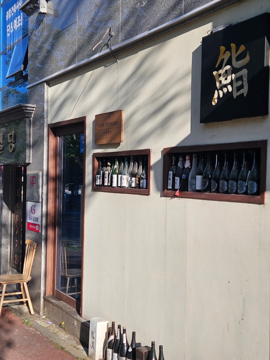 스시영주 사진 1