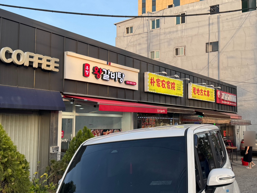 우정왕갈비탕 사진 2