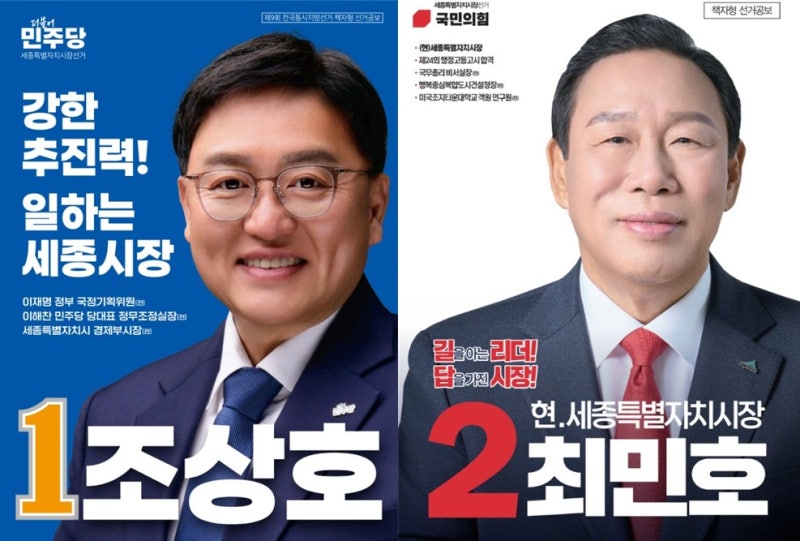 "18.7%p 차 4050세대 싹쓸이" 세종시장 여론조사 지지율 민주당 조상호 52.8% 국민의힘 최민호 34.1....