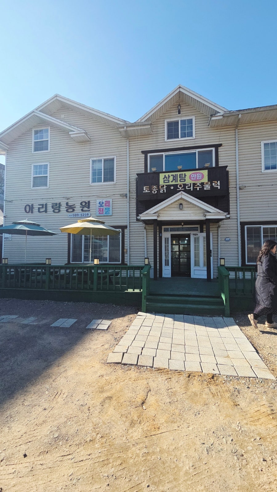 아리랑농원 사진 1