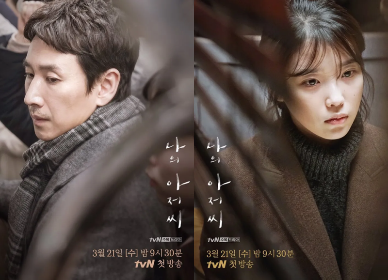나의 아저씨 결말 평점 등장인물 몇부작 러브라인 해석 총정리 (이선균 아이유 인생 드라마)