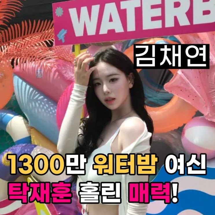 <b>트리플에스</b>(tripleS) 김채연 노빠꾸 탁재훈 화제! 유튜브... 
