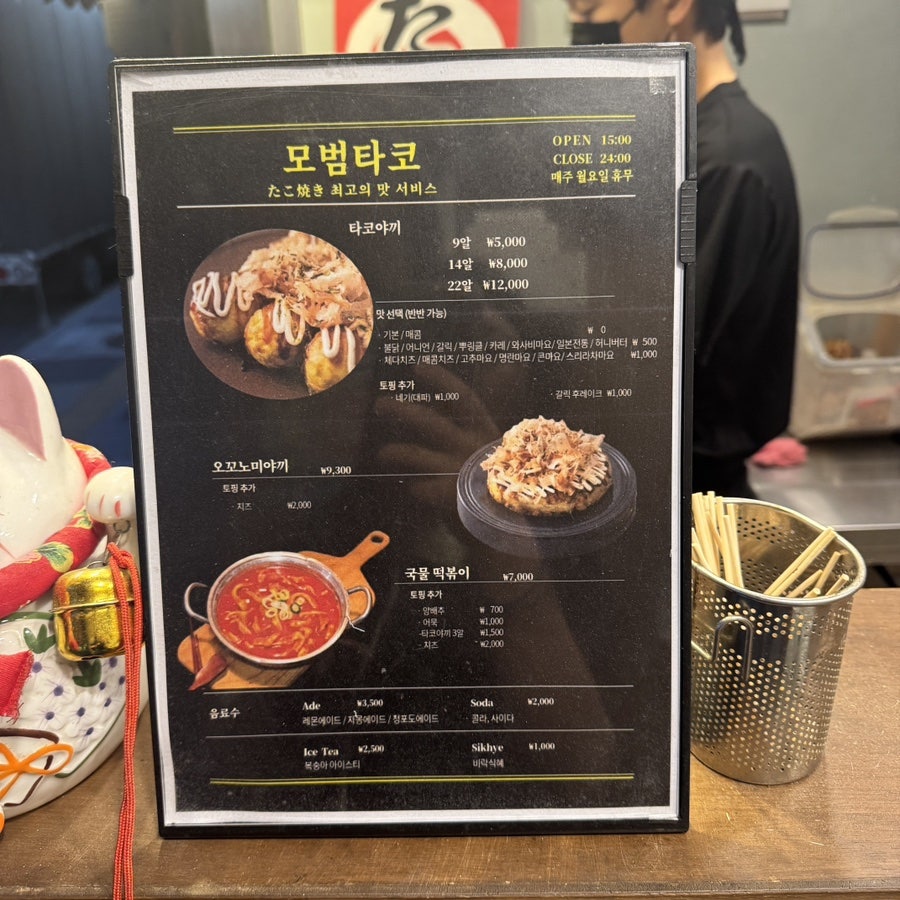 모범 타코야끼 사진 6