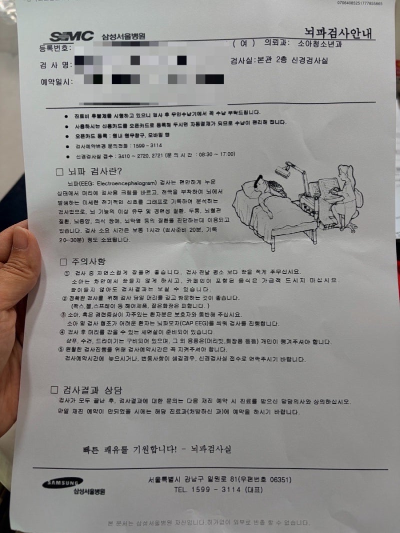 삼성서울병원 아기 뇌파검사 가격 및 후기