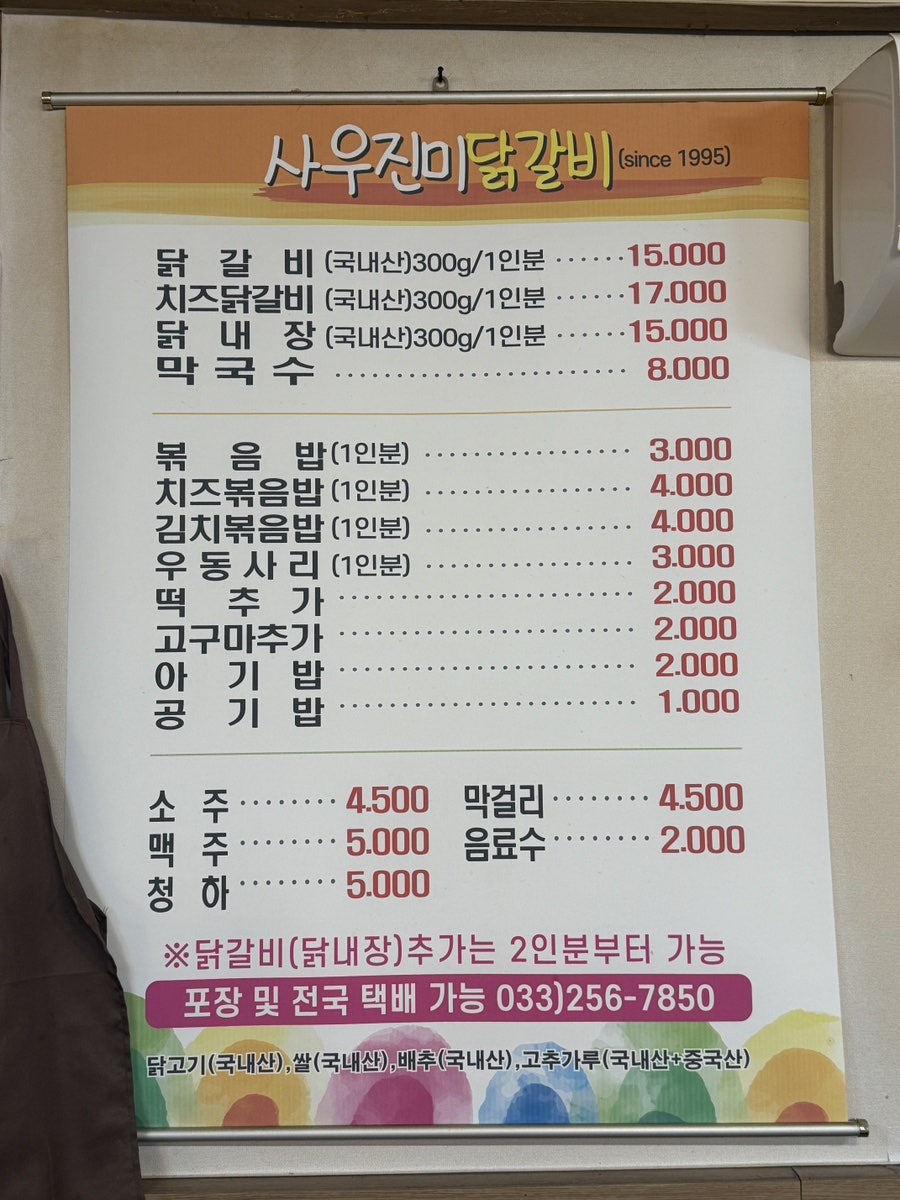 사우진미닭갈비 사진 2