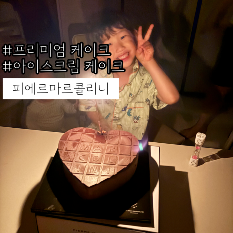 아이스크림 케이크 선물 <b>벨기에</b> 왕실 초콜릿 피에르마르콜리니... 