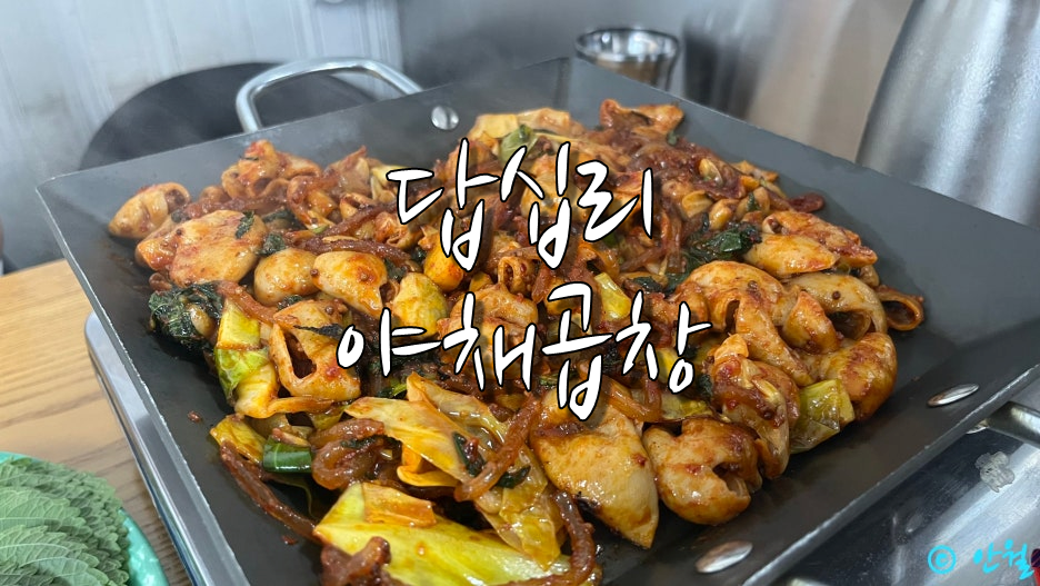 제일곱창 사진 1