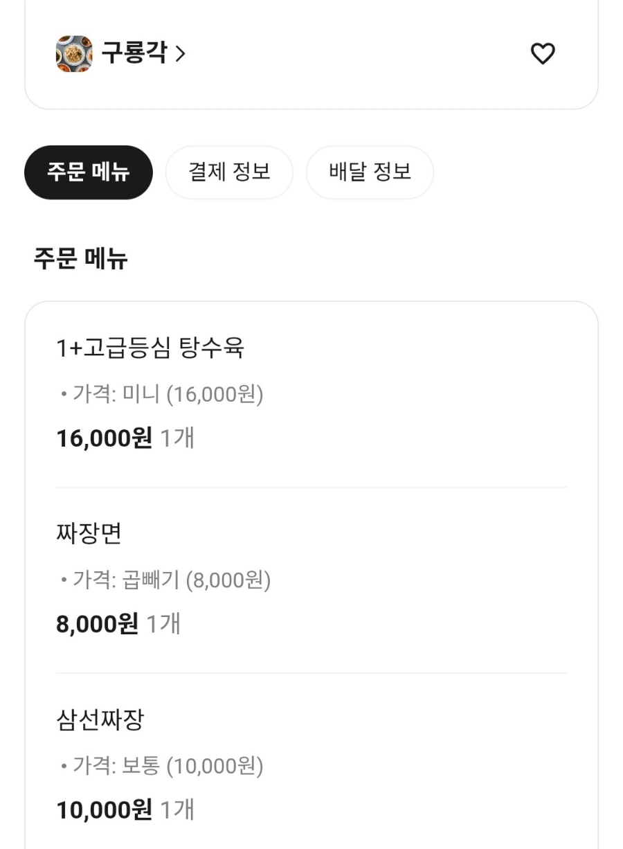 구룡각 사진 2
