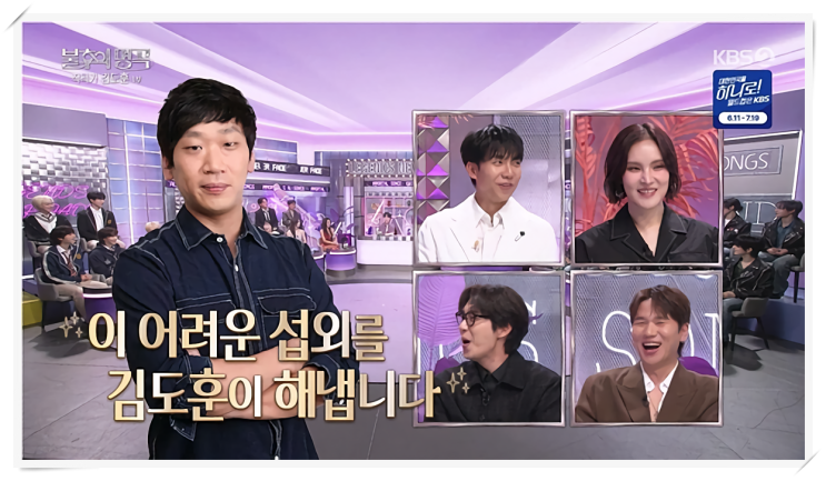 ‘불후의 명곡’ 758회, <b>작곡가</b> <b>김도훈</b> 편 1부, 이승기 거미... 