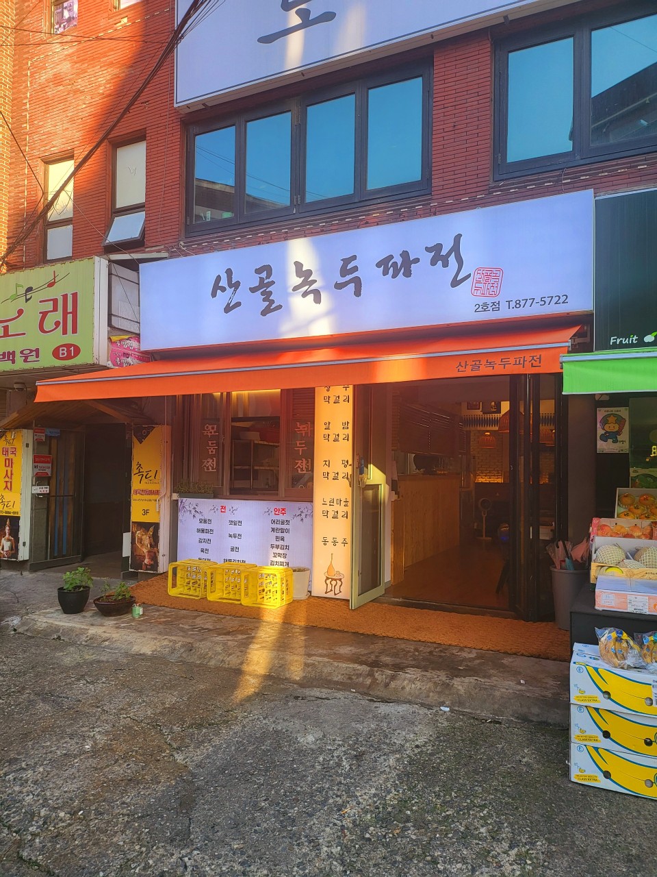 산골녹두파전 2호점 사진 1