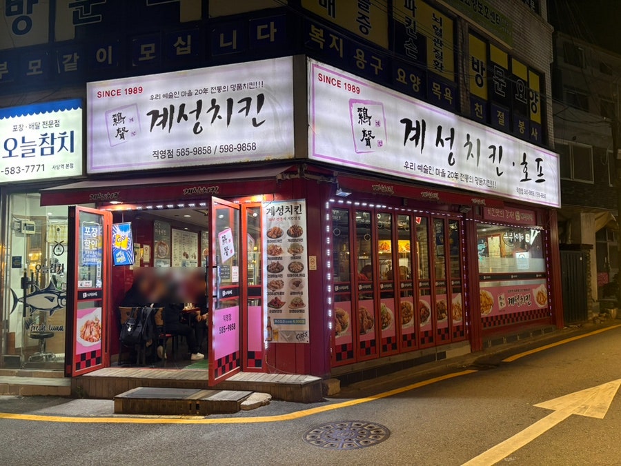 계성치킨 직영점 사진 3