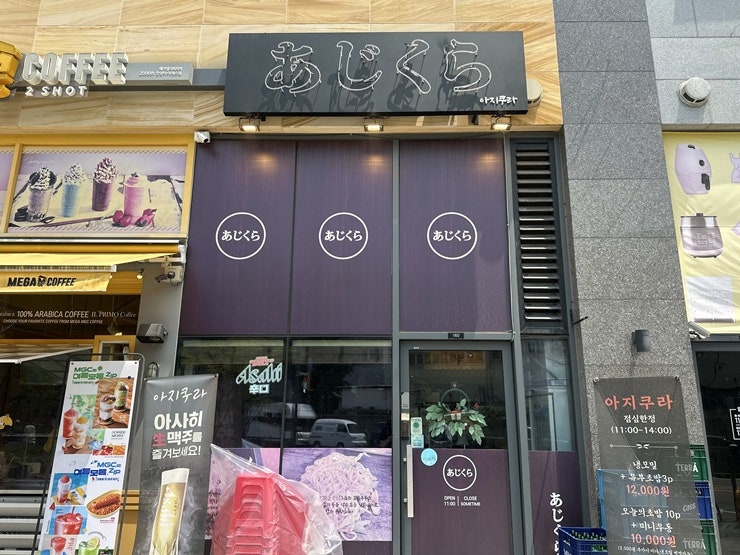 아지쿠라 사진 3