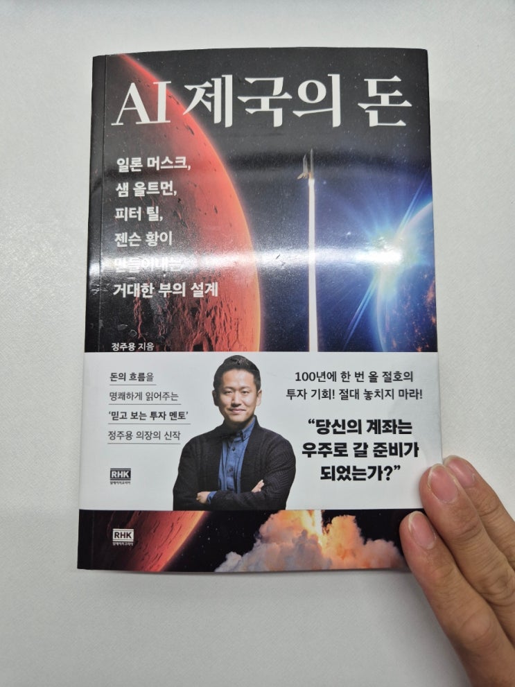  AI제국의 돈 정주용 제1부 : 지능의 보편화 : 샘 올트먼과 오픈 AI의 야망 (관련 투자 ETF ticker 포함)